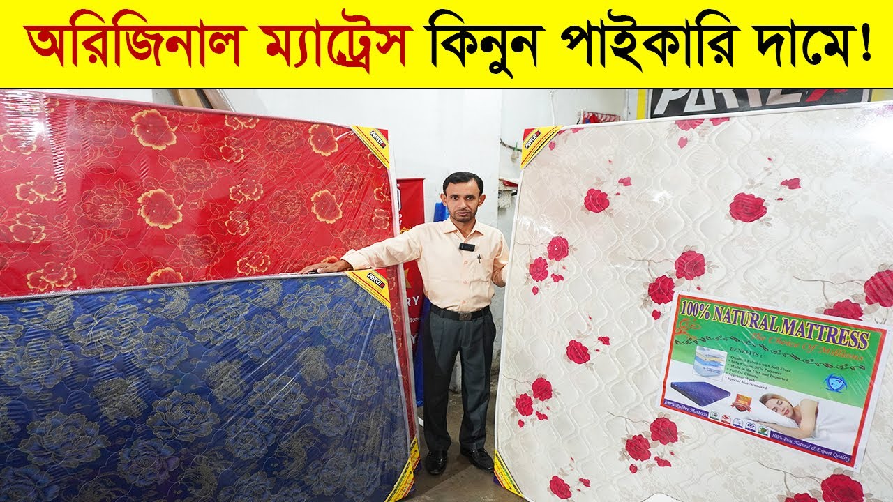 অরিজিনাল ম্যাট্রেস কিনুন পাইকারি দামে । Original Mattress price in Bangladesh 2026 #mattress