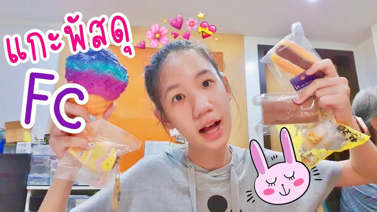 แกะพัสดุจาก Fc แฟนคลับทางบ้าน มีของแท้ด้วย [Nonny Diary]