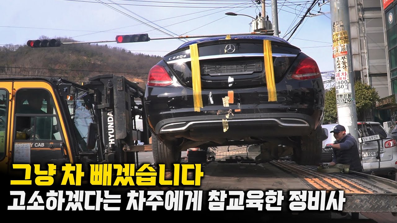1년 넘게 방치된 차를 원인 잡아줬는데 고소한다고!? 재방문한 벤츠 오너에게 멋진 참교육
