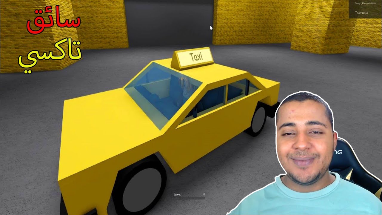 إشتغلت سائق تاكسي ليوم كامل في لعبة روبلوكس !!؟ 😅 | Roblox