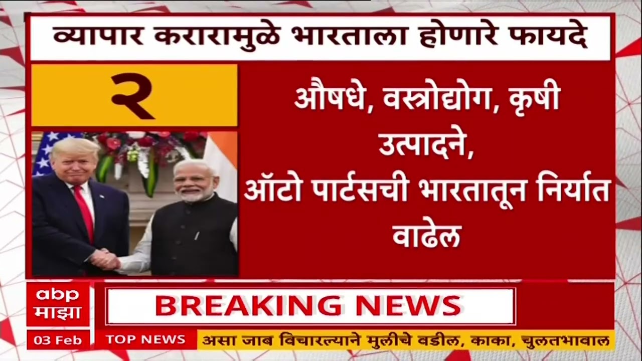 PM Modi on India-US Trade Deal : अमेरिकेसोबत करार केल्याबद्दल मोदींचे अभिनंदन करणार