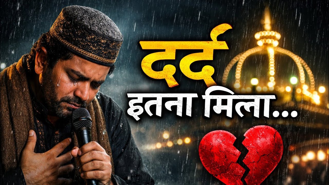 Dard Itna Mila Ki Rona Bhi Aadat Ban Gaya | Heart Touching Sad Song | Dard Bhare Gaane 2026