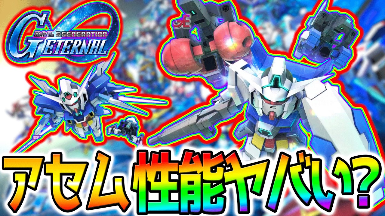 【Gジェネエターナル】限定アセム！性能どう？ガンダムAGE-1 ノーマルURフリット・アスノ！ガンダムAGE-2ノーマルURアセム・アスノ【新ガチャ SDガンダム ジージェネレーション ジージェネ