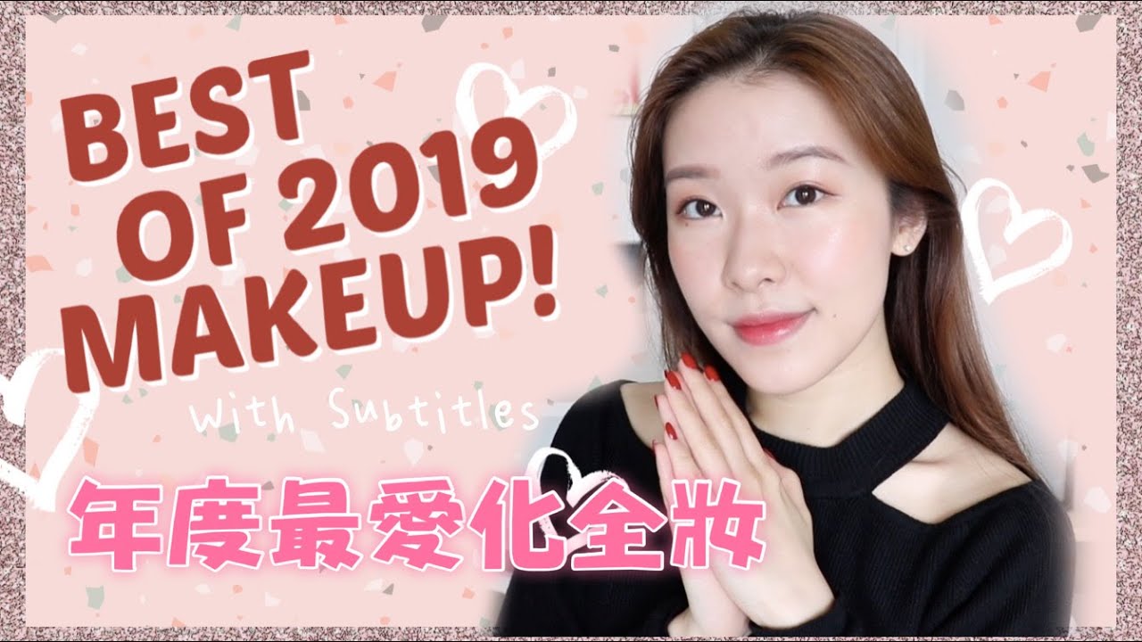 【2019年度最愛化全妝(sub)】如何化出完美光澤妝感 BEST OF 2019 BEAUTY PRODUCTS！- stayreview