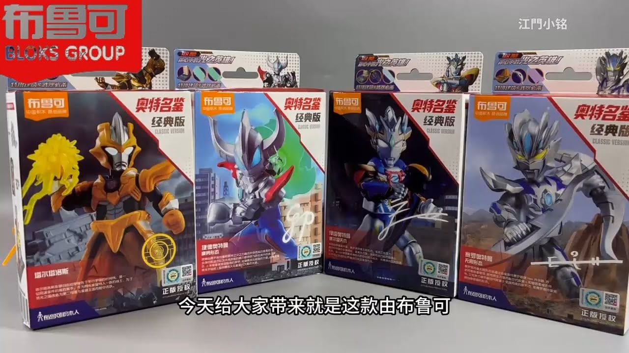 Распаковка Blokees Ultraman Classic Edition Zero, Infinite Form, Zeta Delta Sky Claw, Geed