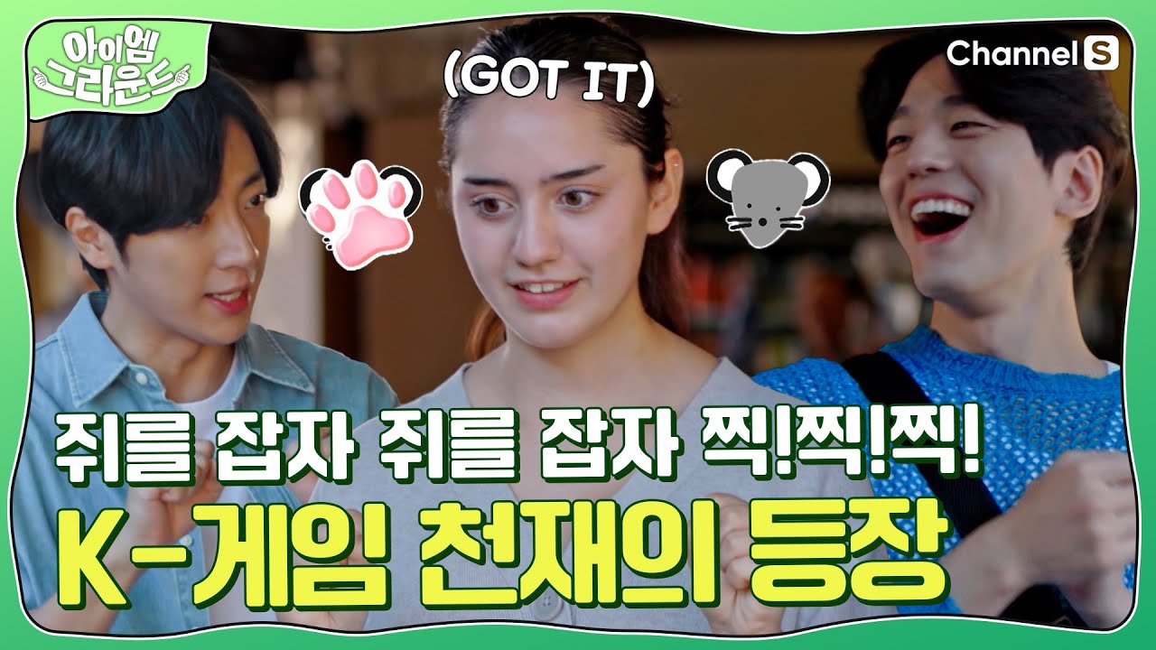 잡았다! 놓쳤다! 왜 잘하는거지..? 그리스에서 만난 K-게임 천재? ㅣ#아이엠그라운드ㅣEP.03
