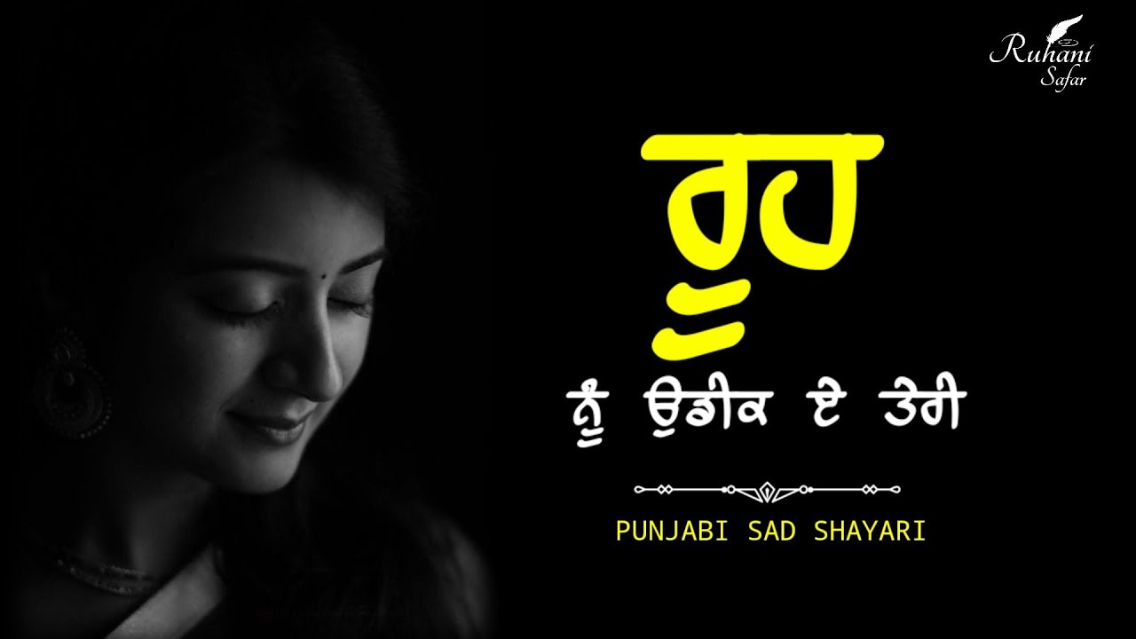 Punjabi Sad Shayari, Ruhani Safar (Part #309), Punjabi Shayari, Heart Touching Shayari, Sad Shayari