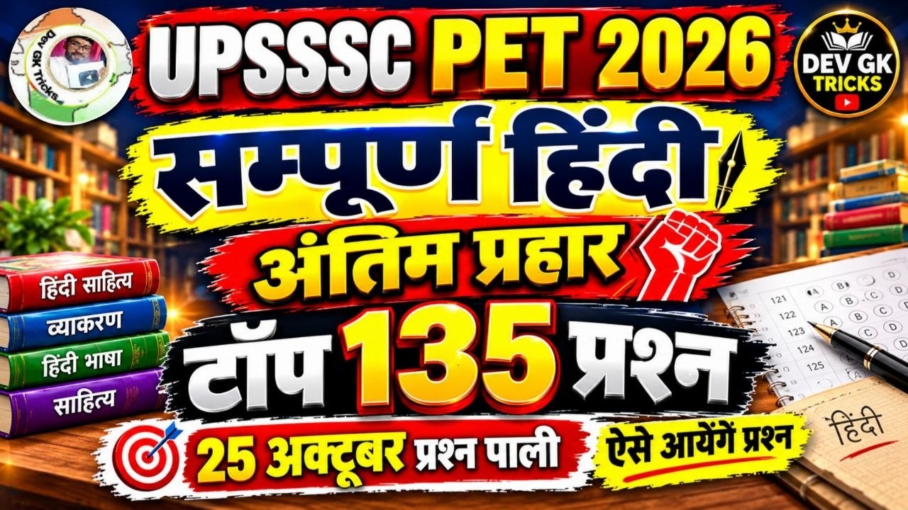 PSSSC PET Hindi 2026 | PET Hindi Marathon  | PET Hindi Grammar सम्पूर्ण निचोड़  | PET Exam 2026