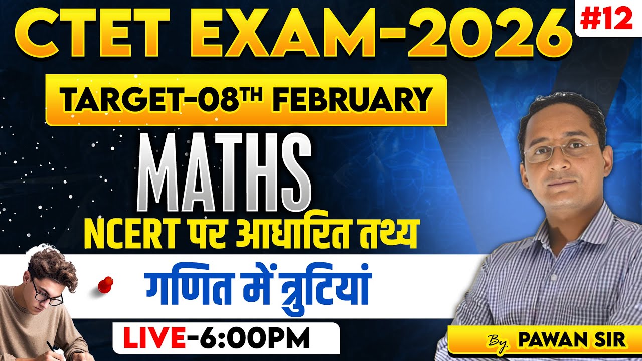 CTET EXAM-2026 | TARGET-08TH FEBRUARY | MATHS | गणित में त्रुटियां | #12 | BY PAWAN SIR