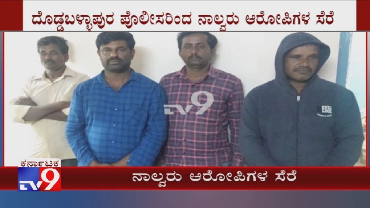 Doddaballapur: 4 Held For Forging Documents To Sell Farm Lands