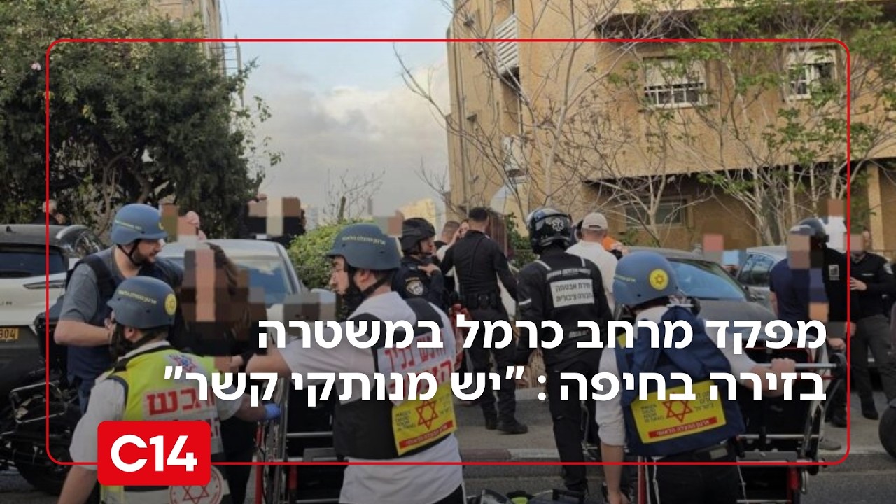 מפקד מרחב כרמל במשטרה, בזירת הנפילה בחיפה: 