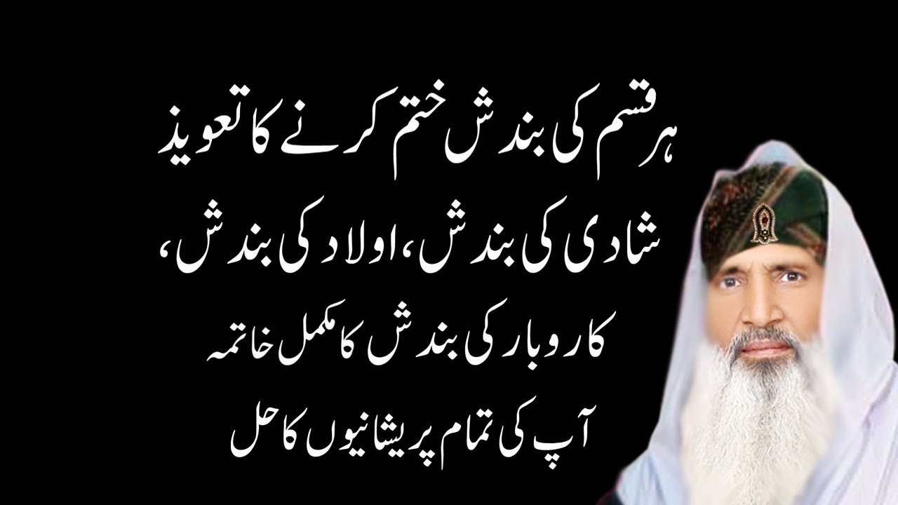 Har Kisam Ki Bandish Ko Khatam Karne Ka Taweez // Amliyat Ki Duniya