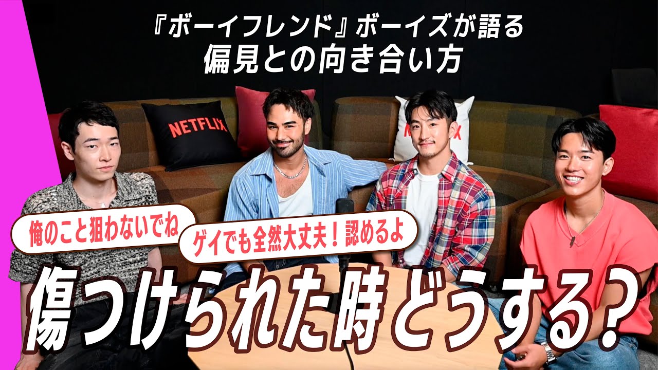 差別に直面したらどう対応する？【THE BOYFRIEND】ボーイズが語る偏見との向き合い方｜SUB　#theboyfriend #ボーイフレンド