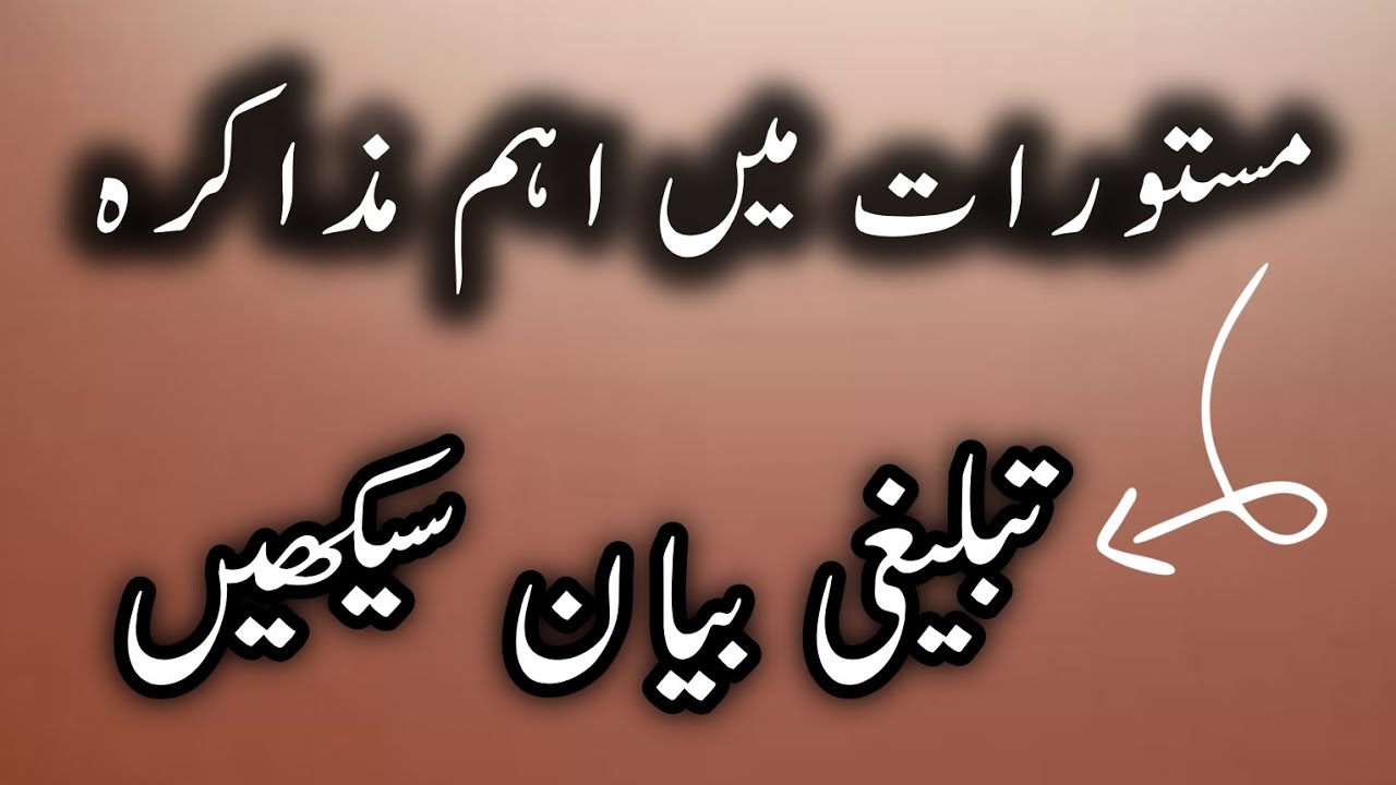 Hwo to lern tablighi 6 number || learn Tablighi 6 number easy and semple || tablighi bayan for women