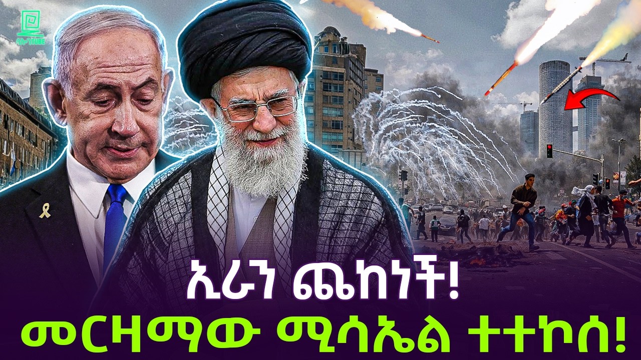 ኢራን ብድሯን መለሰች | የአያቶላህ ህልፈት ጣጣ አመጣ ተረክ ሚዛን Salon Terek