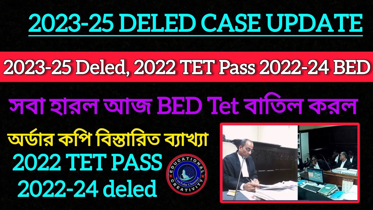 এক অর্ডারে 2022 BED,23-25 DELED,22-24 BED সব হারল আজ|| 2023-25 Deled Case Update Today
