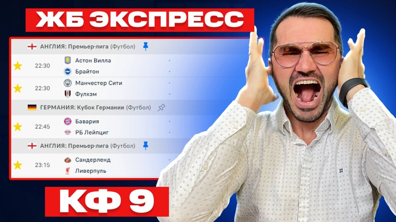 2 ЖБ экспресса на ФУТБОЛ из 4-и событий. Прогнозы на футбол. Ставки на спорт.