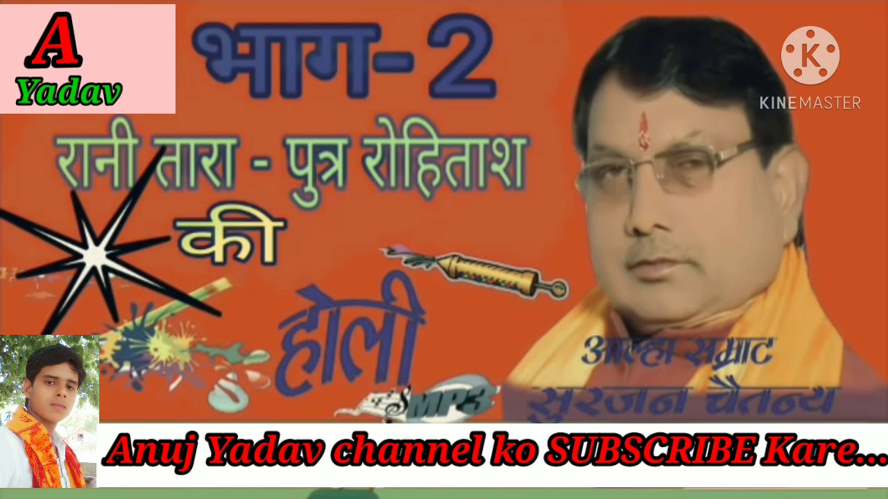 Aalha samrat surjan chetanya ki super hit holi
