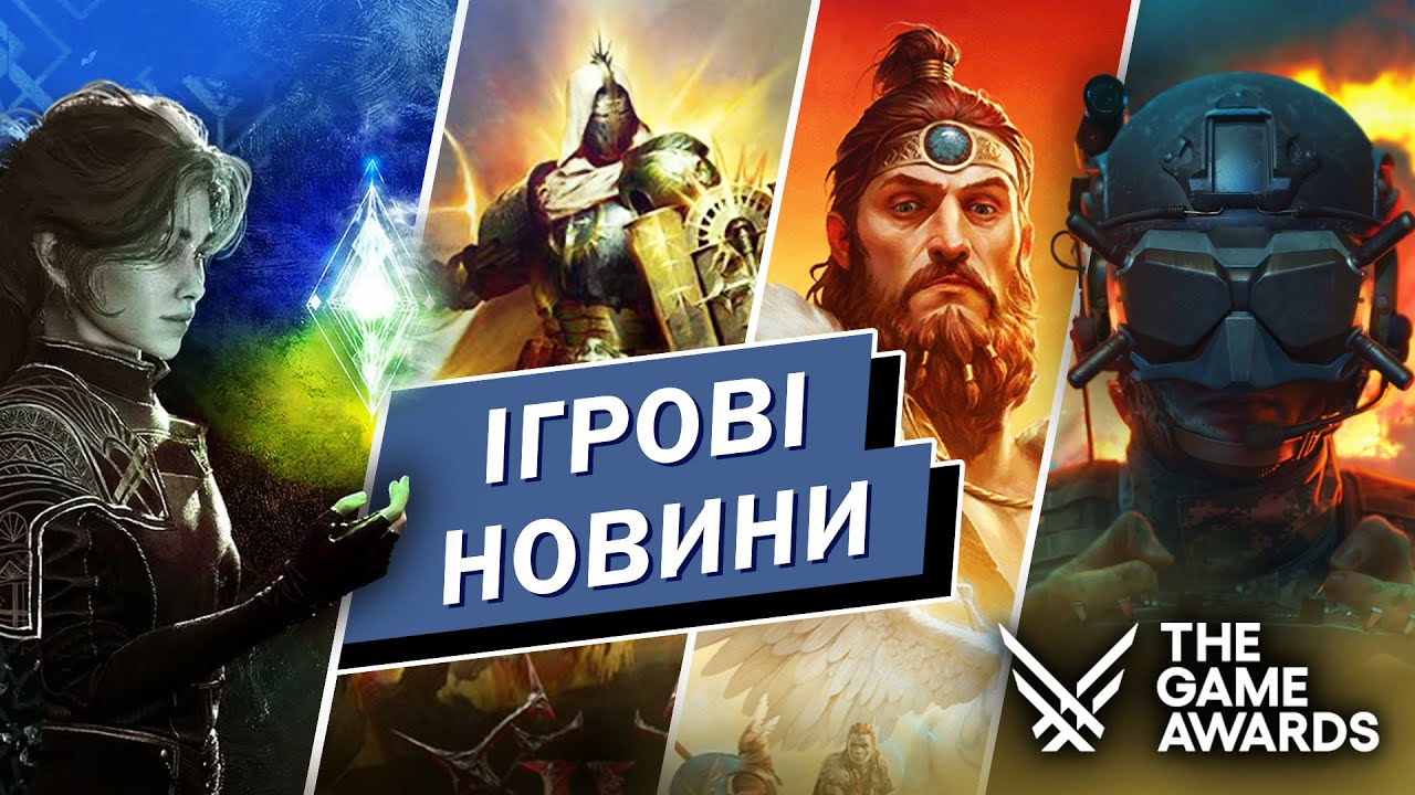 Ігрові новини: TGA, українська стратегія RuneQuest: Warlords, симулятор дронів від військових.