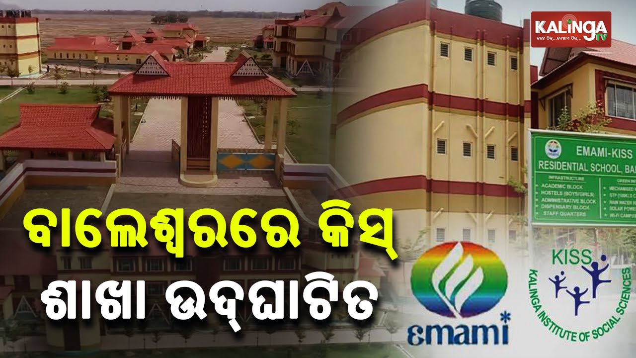 CM Naveen Patnaik Inaugurates Emami-KISS Residential School In Balasore || KalingaTV
