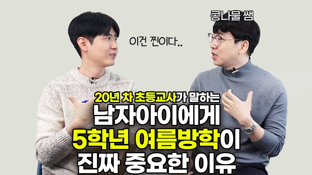 20년 차 초등교사가 현장에서 실제로 쓰고 있는 초등 아들 다루기 찐 노하우 [최민준]