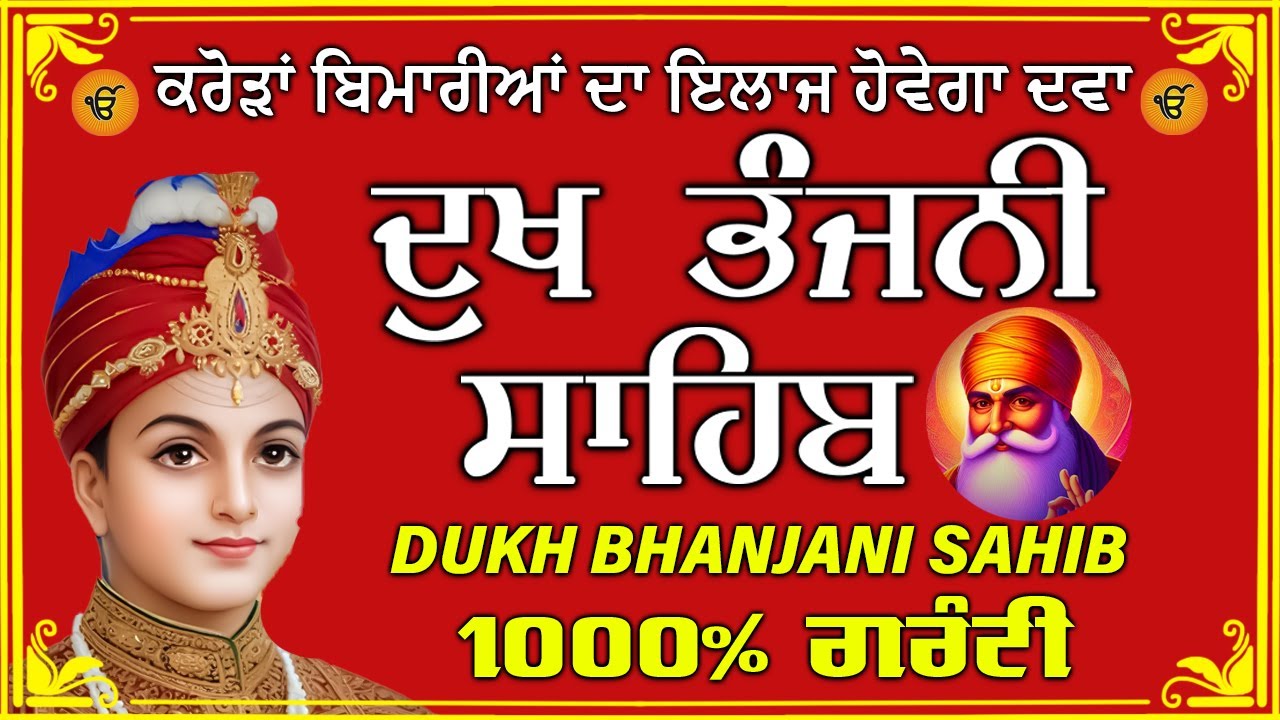 dukh bhanjani sahib  // waheguru ji sahib ji // dukhbhanjani path // 2025