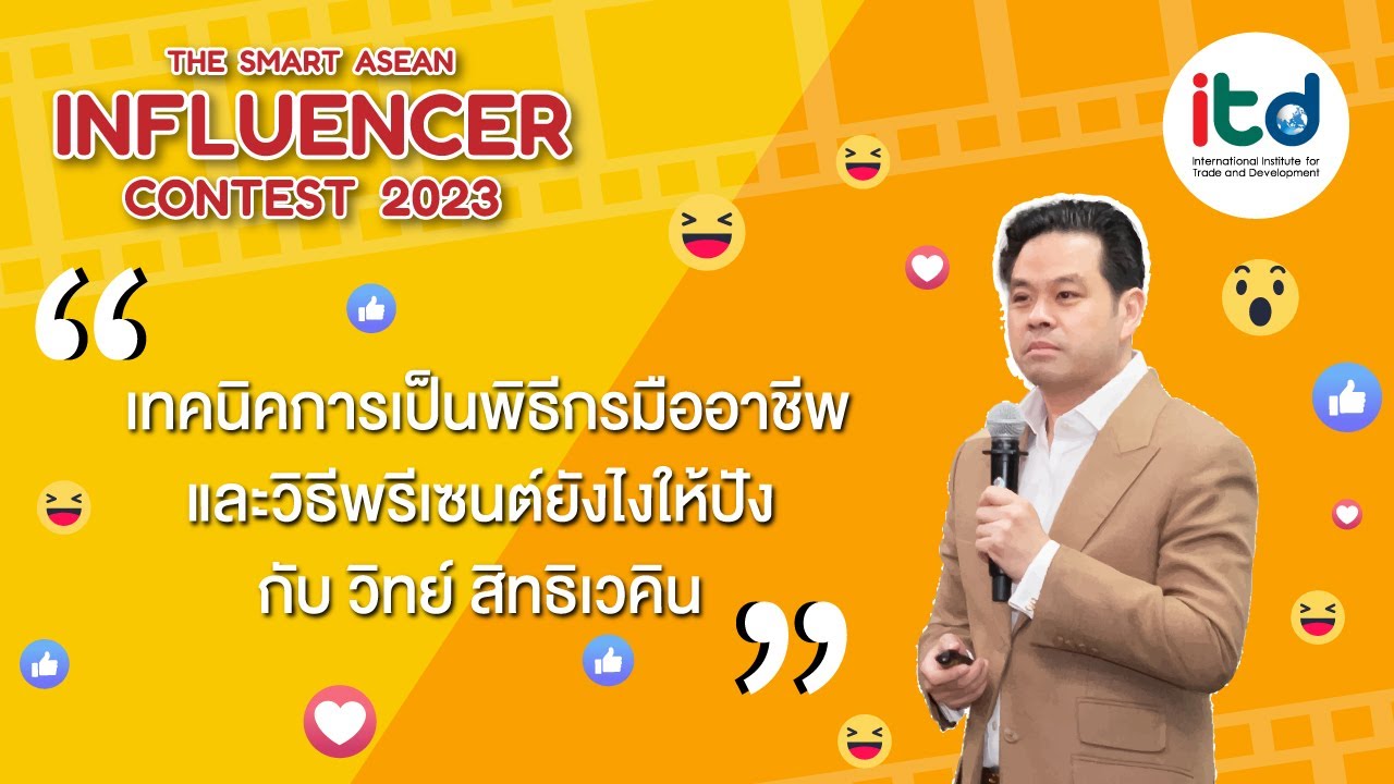 ITD Next : เทคนิคการเป็นพิธีกรมืออาชีพ และวิธี พรีเซนต์ยังไงให้ปัง กับ วิทย์ สิทธิเวคิน