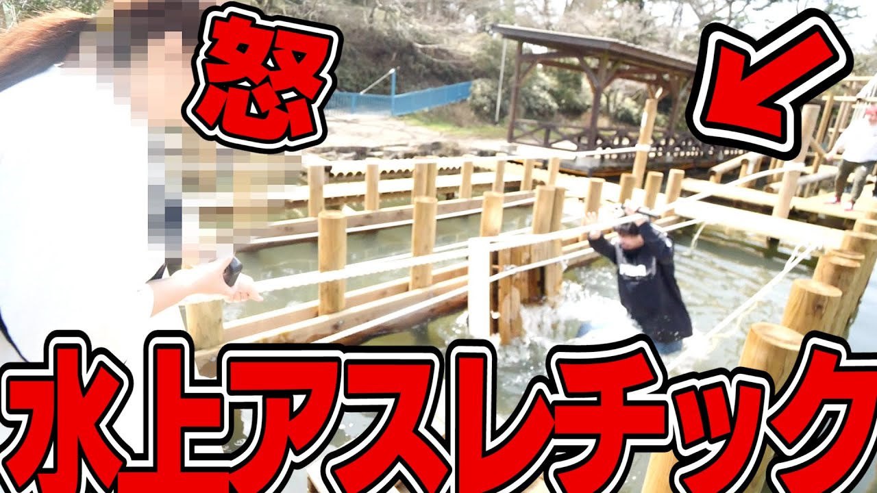 怒らせた母から逃げました。【水上アスレチック】