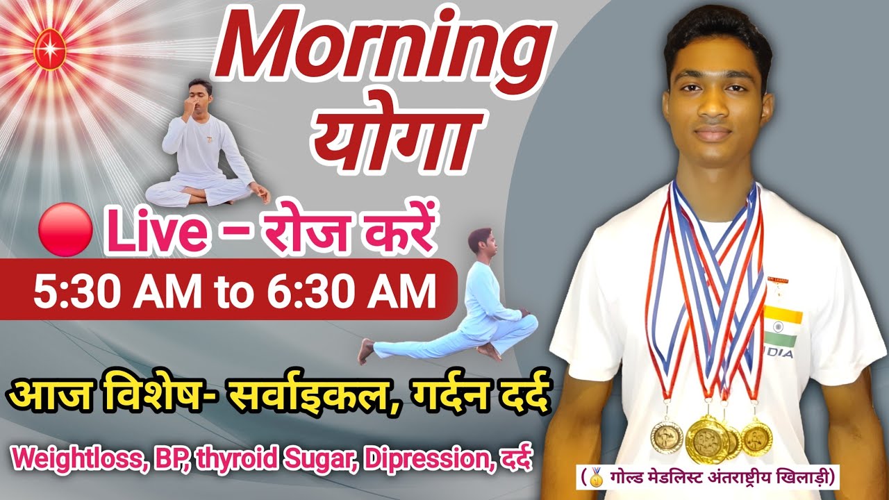 Day 4 🔴 Live Yoga करें  सम्पूर्ण स्वास्थ्य आपका हक 7/02/2026 🏃🧘💪 Daily 5:30 AM Body transformation