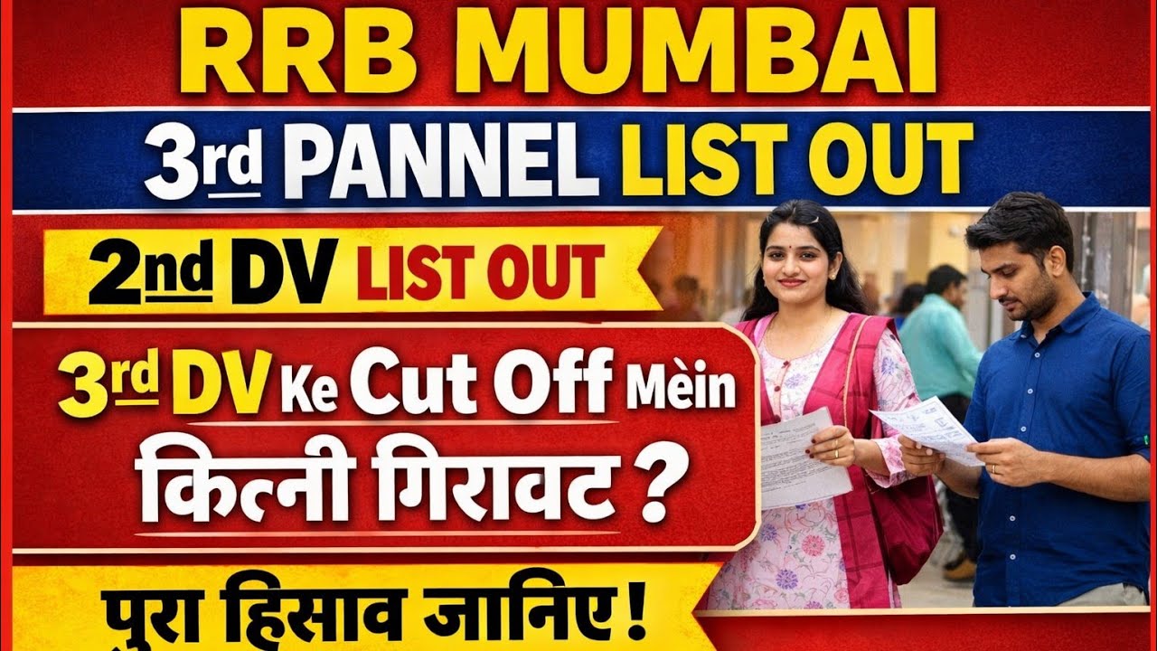 RRB Mumbai 3rd Panel List Out | 2nd DV List Out | 3rd DV Cut Off Kitna Ghatega? Full Details