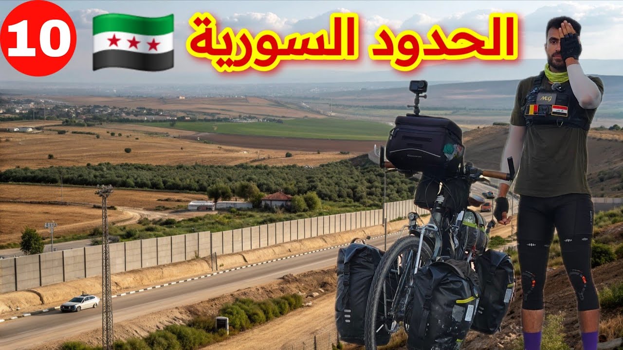 عبرت جبال الامانوس بالبايسكل و التقيت بعرب و أكراد تركيا 