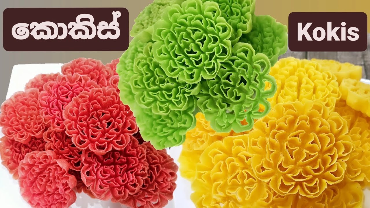 කඩේ හාල් පිටි වලින්,ක්‍රිස්පි ගතියට,පාට පාටින් හදාගත්ත කොකිස්.Kokis hadana hati.Sinhala Awrudu Kama.