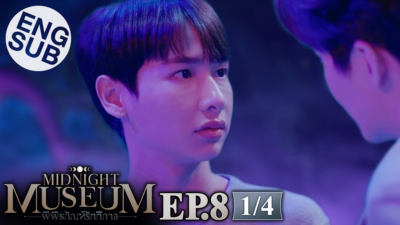 [Eng Sub] Midnight Museum พิพิธภัณฑ์รัตติกาล | EP.8 [1/4]