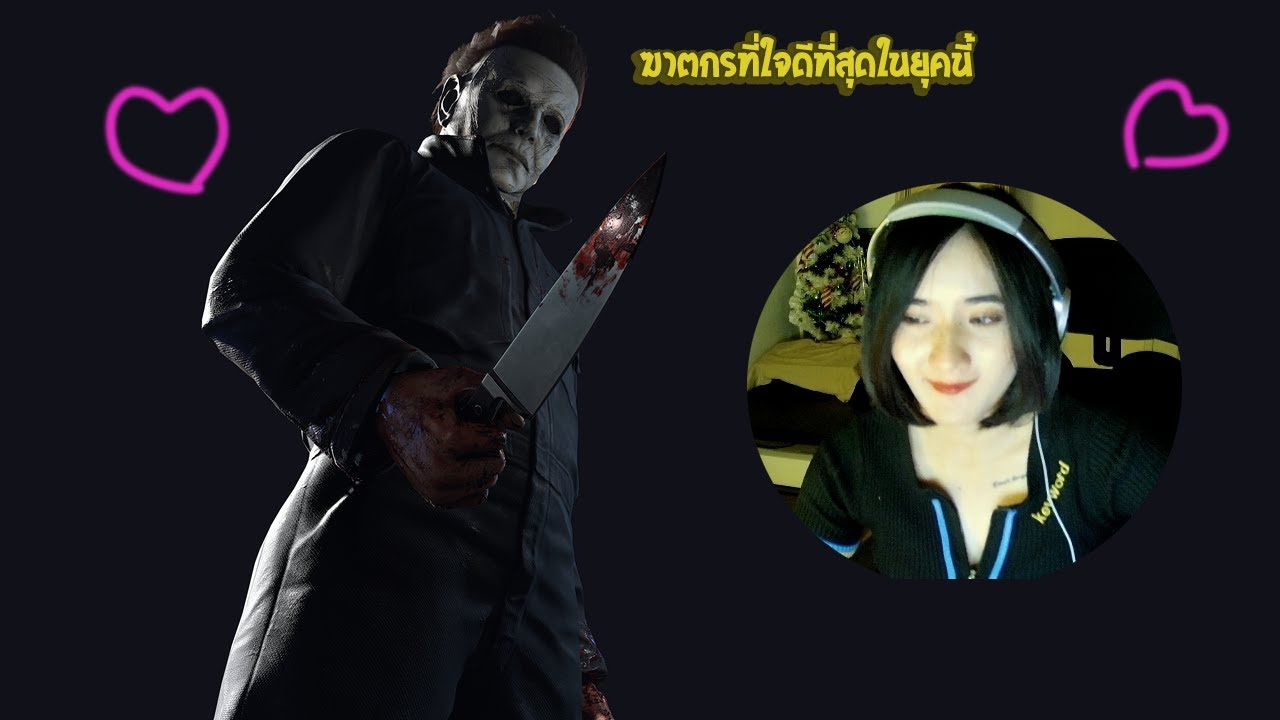 เอาไมเคิลไปดักสตรีมเมอร์สาวสวยประจำเกมดบดล Ep.24