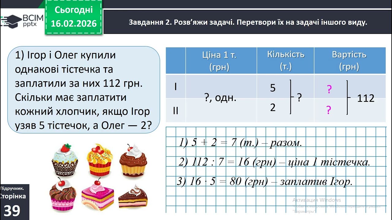 17 02  Математика  Повторюємо вивчене