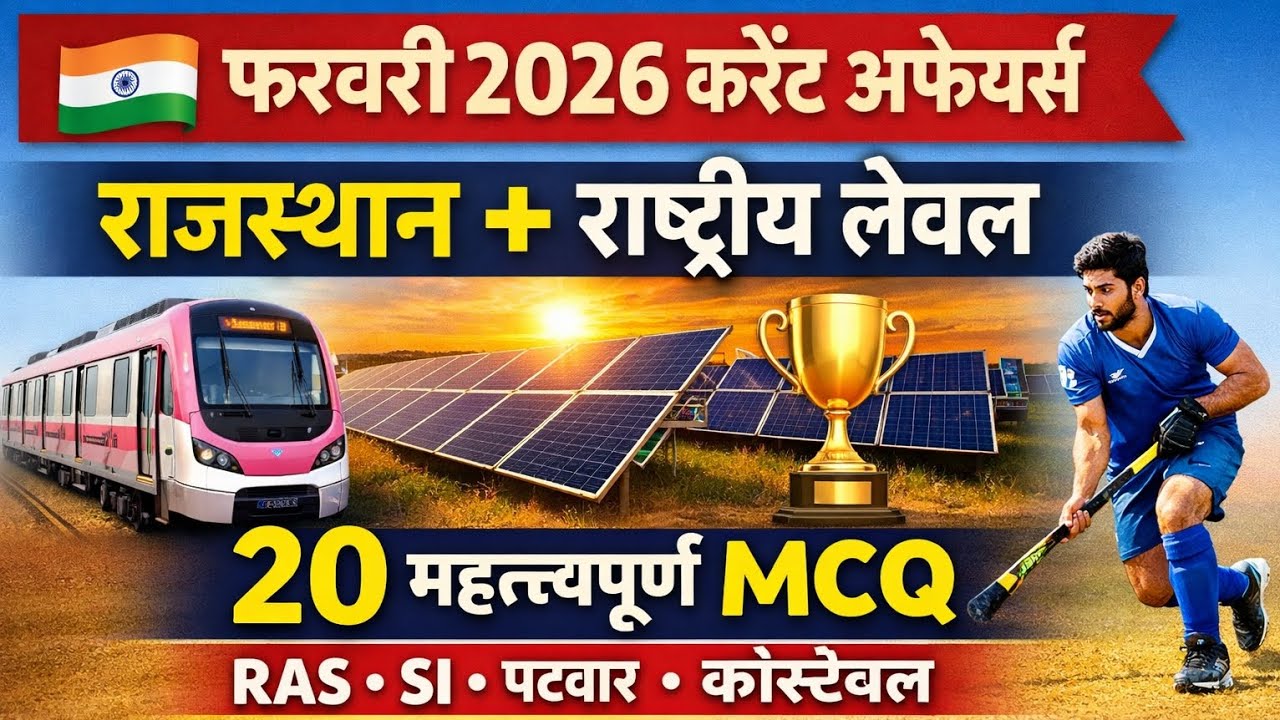 Rajasthan current affairs February 2026