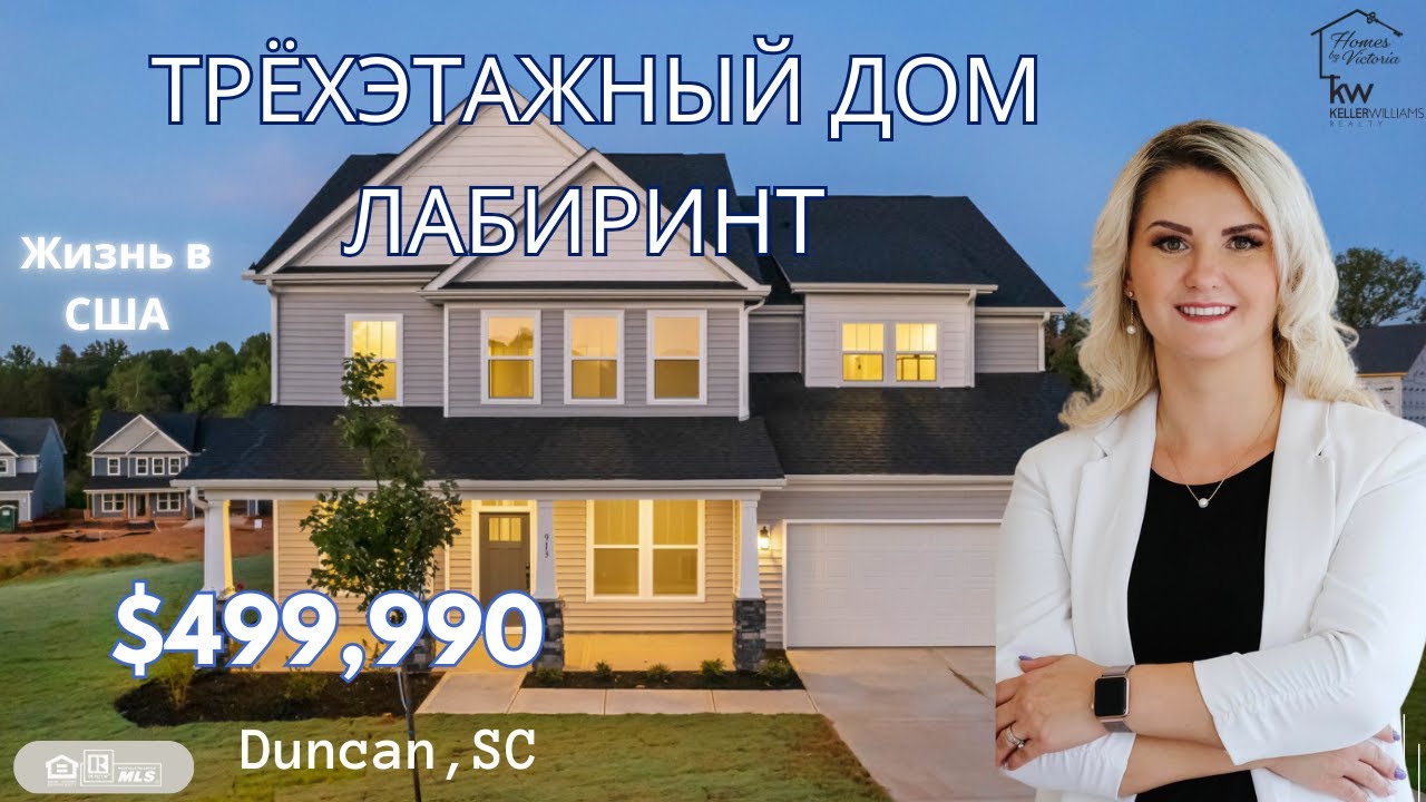 Трёхэтажный дом - ЛАБИРИНТ!  ОБЗОР НЕДВИЖИМОСТИ. ЖИЗНЬ В США, 3-Story Home Tour! It's like a MAZE!