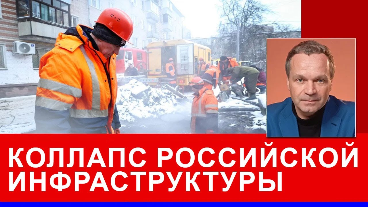 Коммунальный коллапс в России. Россияне замерзают, хотя их не бомбят
