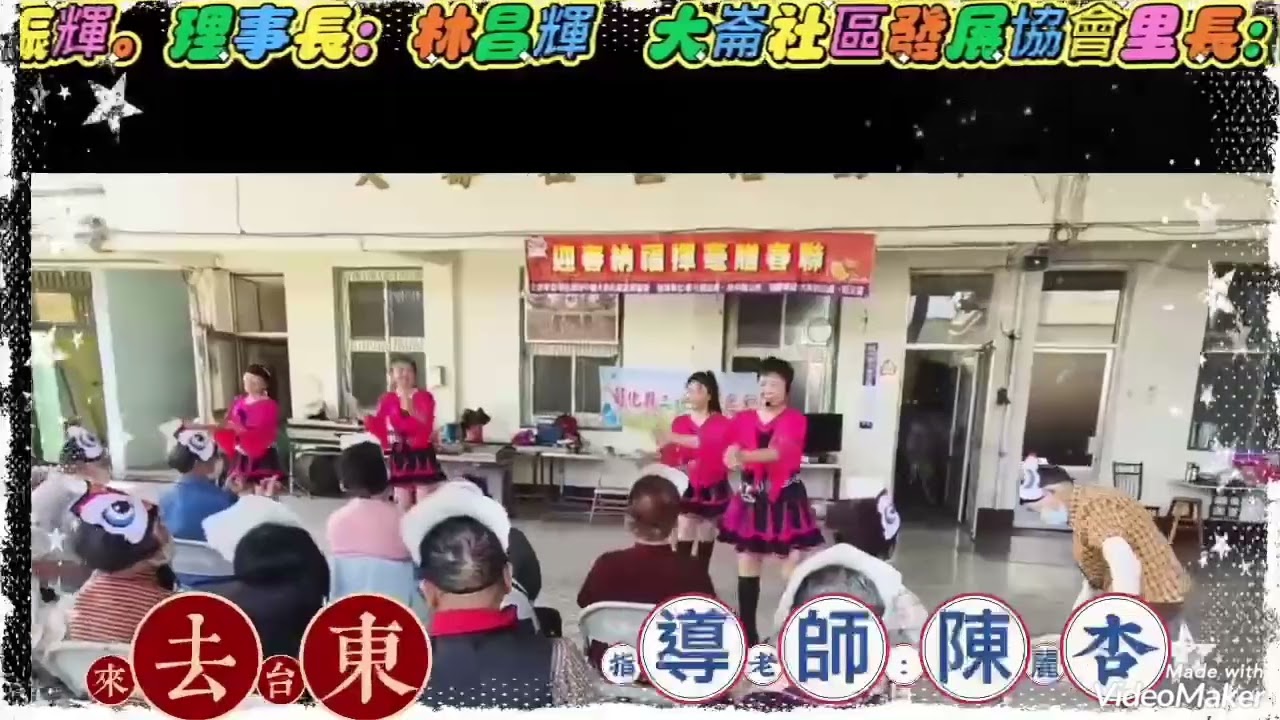 二社田社大&大崙社區關懷據點 和長輩同樂~感謝林昌輝理事長感謝尤振暉里長🎉來去台東 感謝姊妹~敏玲 靜文  麗君 舒涵共襄盛舉👍👍👍