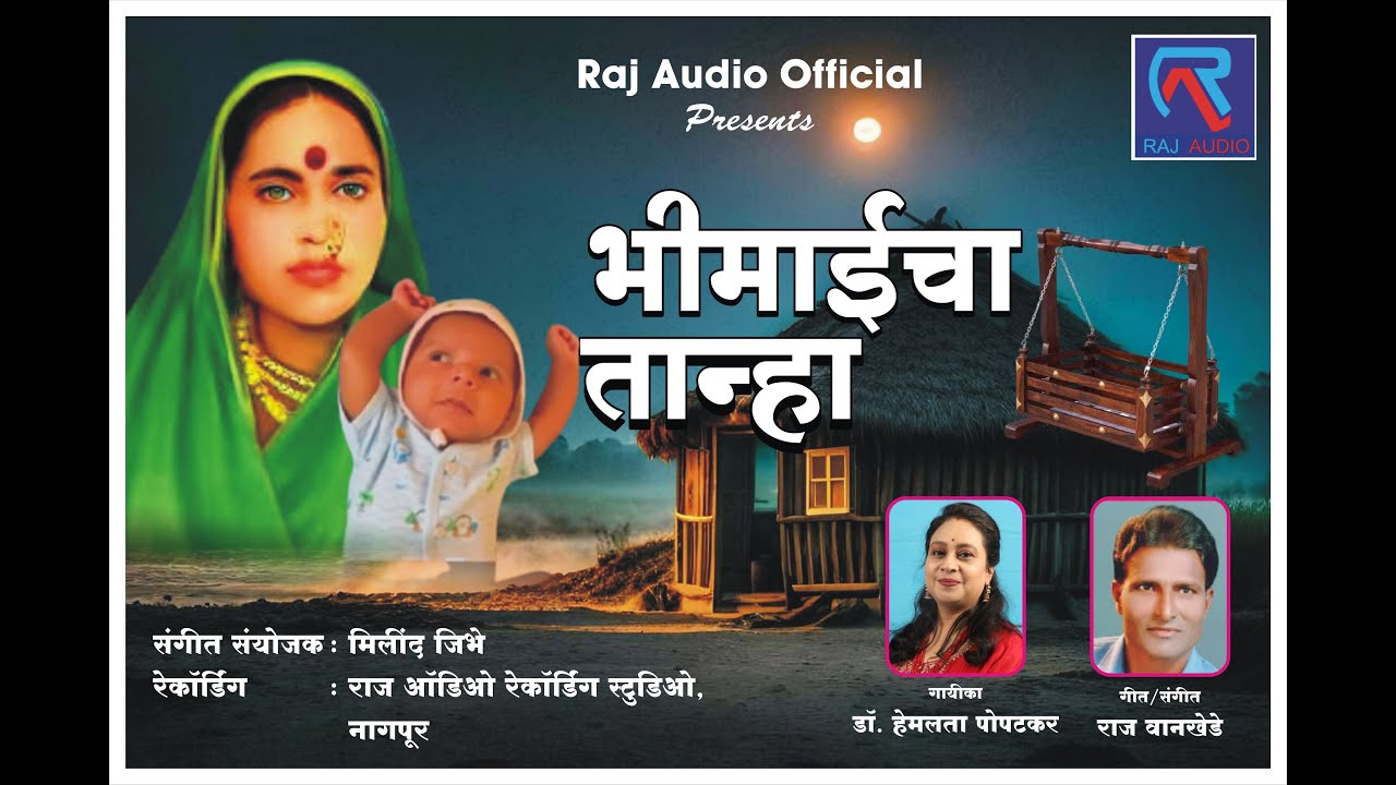 Bhimaicha Tanha  [Bhimacha Palna] Dr.Hemlata Popatkar /  Raj Wankhede.