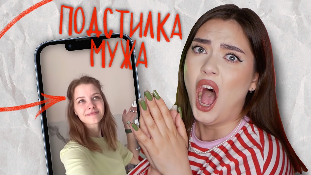 ТИПИЧНАЯ ПОДСТИЛКА ПАТРИАРХАТА 😇🤬 ТРЕШ-ТИКТОК