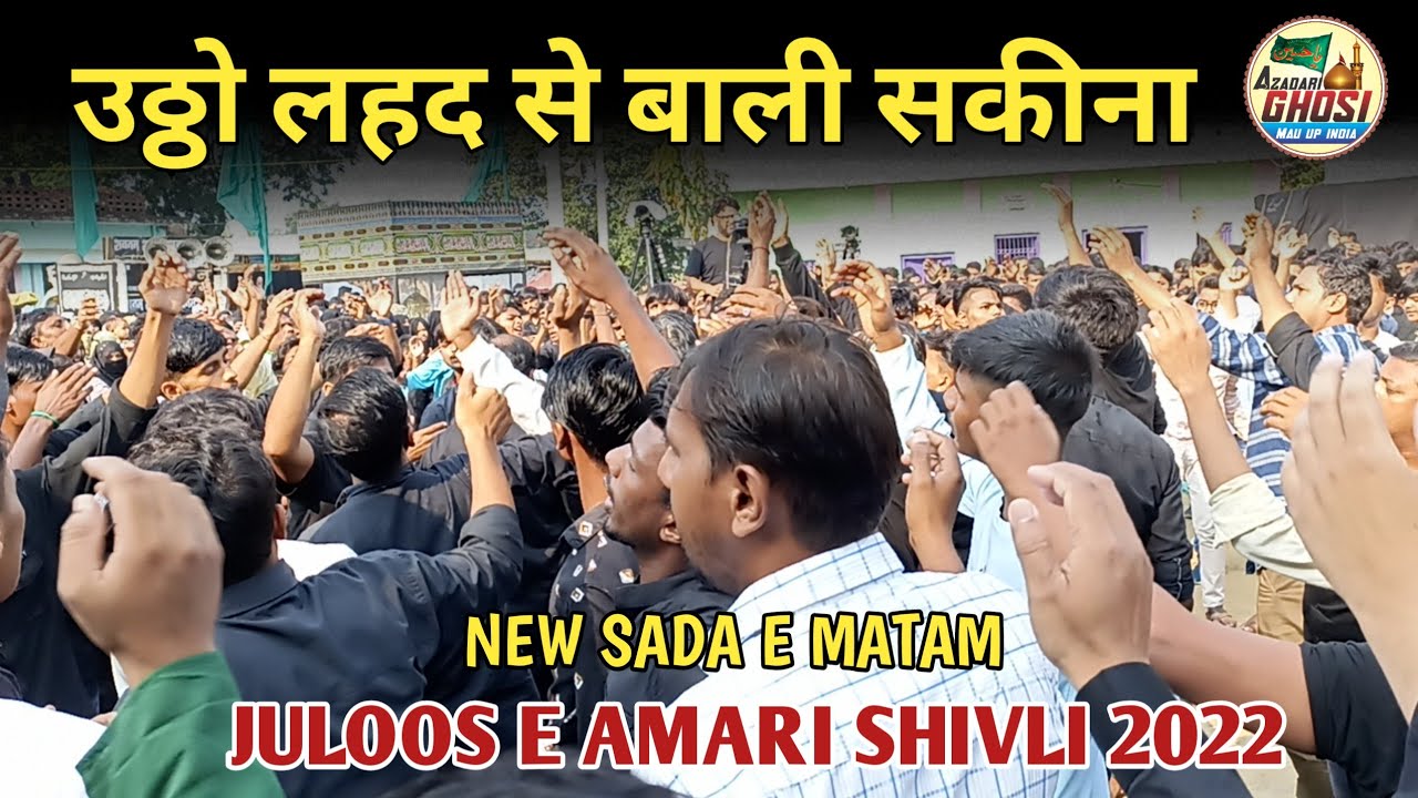 JULOOS E AMARI SHIVLI 2022, UTTHO LAHAD SE BALI SAKEENA, ANJUMAN SAJJADIYA GHOSI,5 RABIUL AWWAL 2022