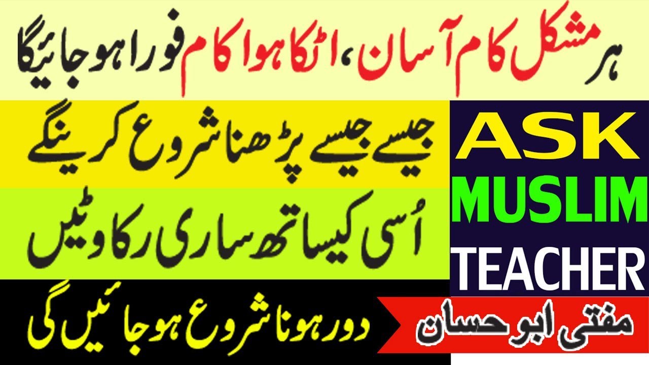 Rukawat Door Karne ka Wazifa - Wazifa for Success - Wazifa for all Hajat - Islamic Wazifa Dua