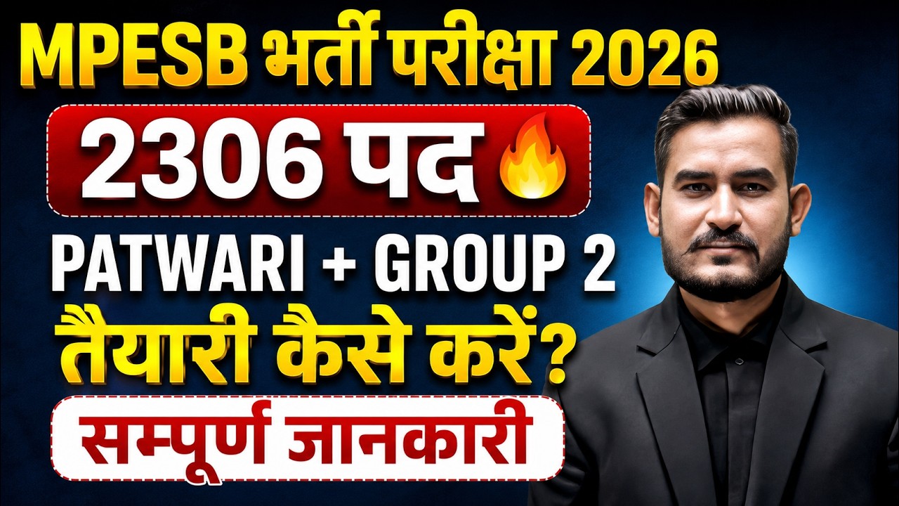 MPESB 2026 बंपर भर्ती 🚨 Patwari, Group 2 SG4, MP Police | Complete Strategy