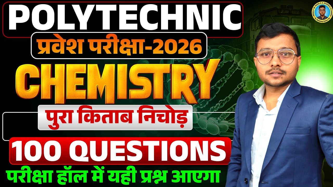 Chemistry पुरा Book निचोड़ 100 Questions Polytechnic 2026|Polytechnic Entrance Exam 2026|यही पूछेगा