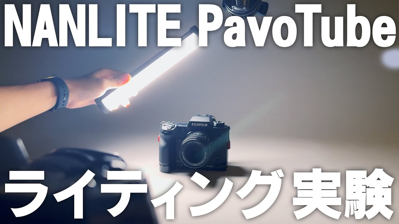 【物撮り】PavoTubeでライティングの実験をしてみたの回
