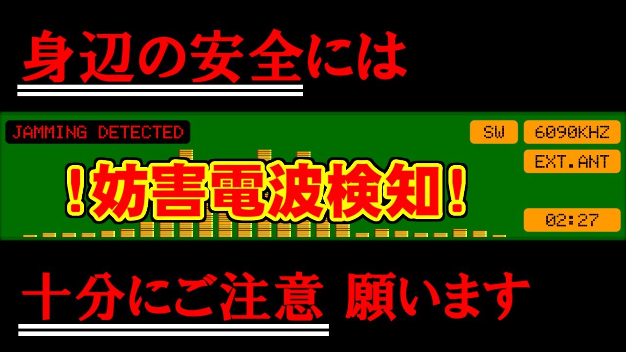 [拉致被害者] [特定失踪者] [しおかぜ] [妨害電波]
