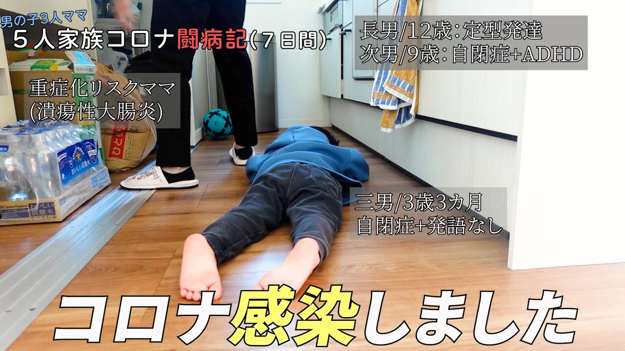 【密着】コロナに感染した/自閉症(3歳)×自閉症(9歳)+重症化リスクママ/我慢の限界が何度も・・・/ヒナ宇宙語とクレーンで伝えたい気持ち😭【5人家族】