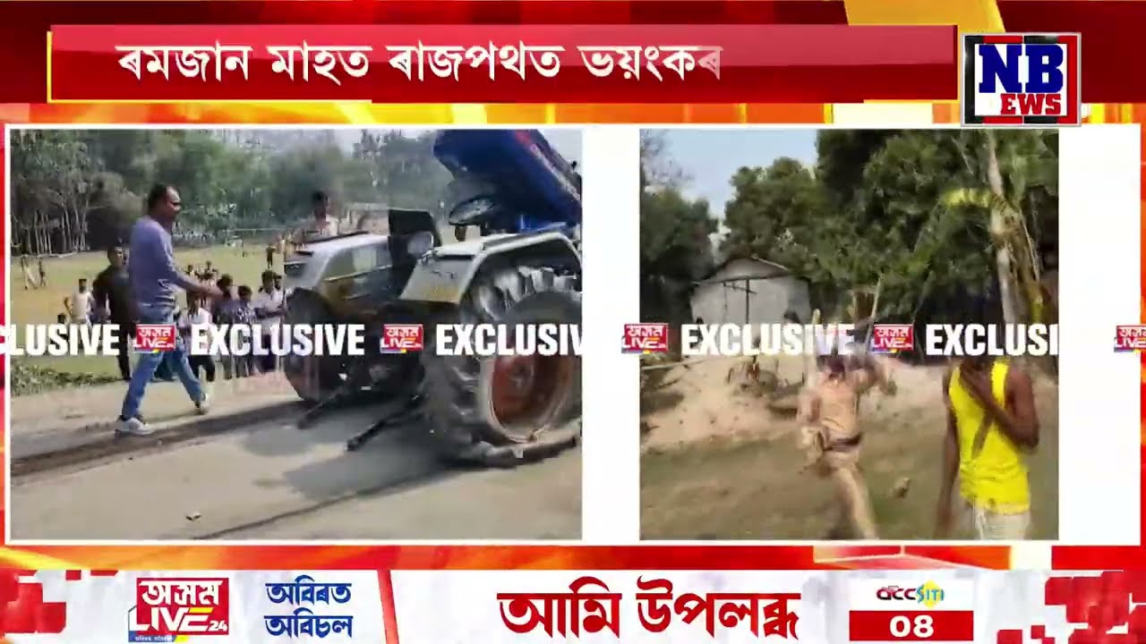 ৰোজাৰ মাজতে ৰাজপথত নামি পৰিছে শ শ জনতা