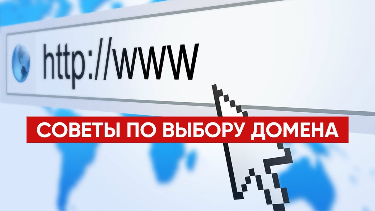 Как ВЫБРАТЬ и купить ДОМЕН